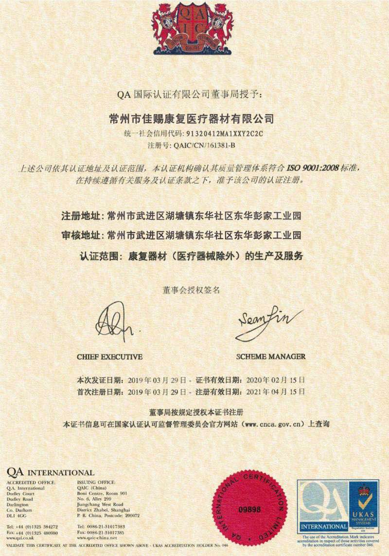 質(zhì)量管理體系認證證書